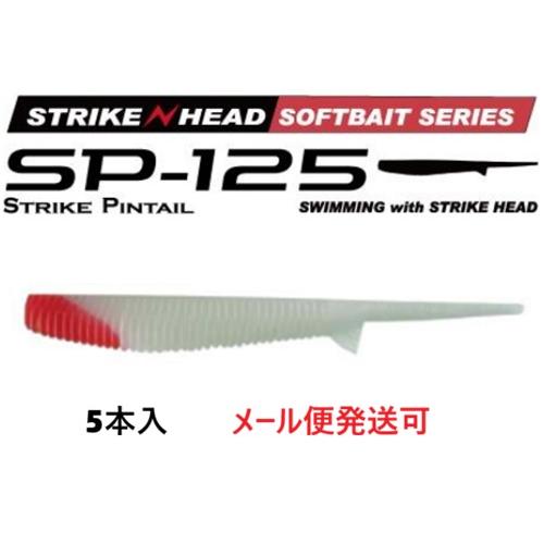 マーズ SP-125 ストライクピンテール 125 レッドヘッド 022098 MARS ヒルクライ...