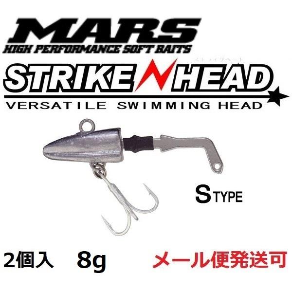 マーズ ストライクヘッド Sタイプ 8g 023477 MARS ヒルクライム
