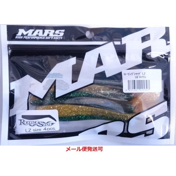 マーズ ローリングシャッド LZ コガネイワシ 025327 MARS ヒルクライム