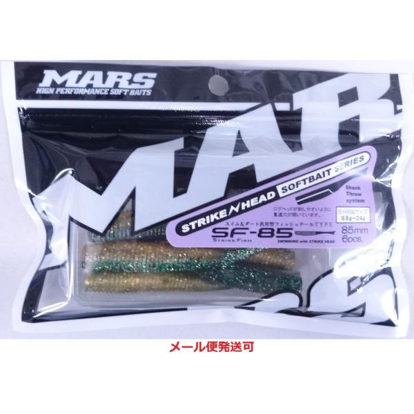 マーズ SF-85 ストライクフィッシュ85 コガネイワシ 026478 MARS ヒルクライム