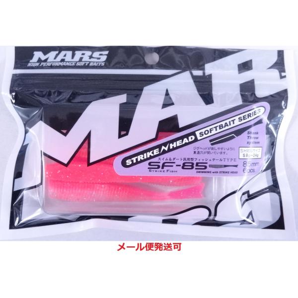 マーズ SF-85 ストライクフィッシュ85 ピンクバック 026508 MARS ヒルクライム