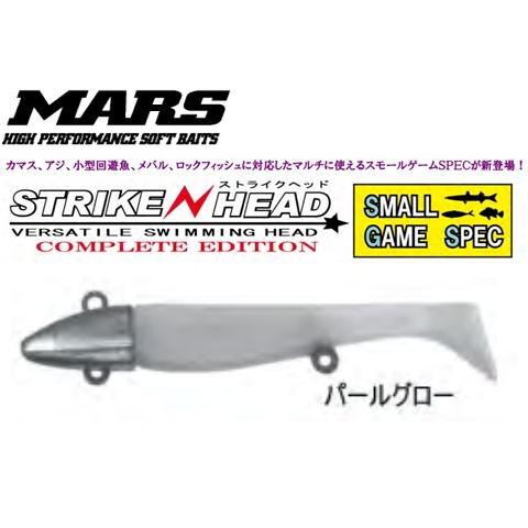 マーズ ストライクヘッド コンプリートエディション スモールゲームスペック 4g パールグロー 02...