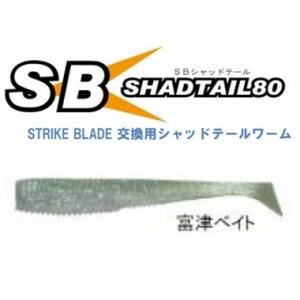 マーズ ストライクブレード シャッドテール 富津ベイト 029288 MARS ヒルクライム SBシ...