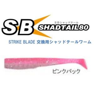 マーズ ストライクブレード シャッドテール ピンクバック 029295 MARS ヒルクライム SB...