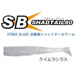 マーズ ストライクブレード シャッドテール ケイムラシラス 029325 MARS ヒルクライム S...