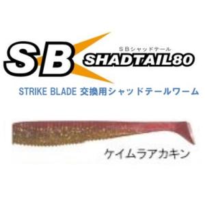 マーズ ストライクブレード シャッドテール ケイムラアカキン 029332 MARS ヒルクライム ...