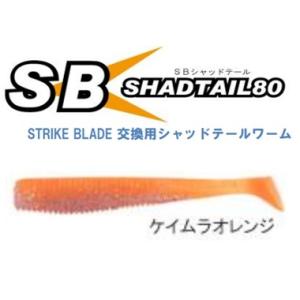 マーズ ストライクブレード シャッドテール ケイムラオレンジ 029349 MARS ヒルクライム ...