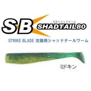 マーズ ストライクブレード シャッドテール ミドキン 029356 MARS ヒルクライム SBシャ...