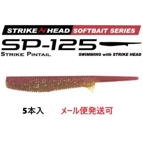 マーズ SP-125 ストライクピンテール 125 ケイムラアカキン 029363 MARS ヒルク...