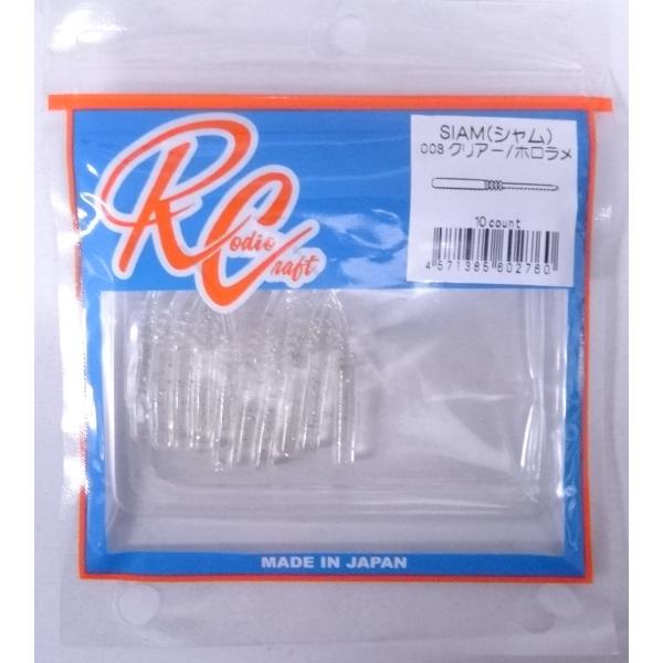 ロデオクラフト シャム SIAM 2インチ 003 クリアー/ホロラメ 602760