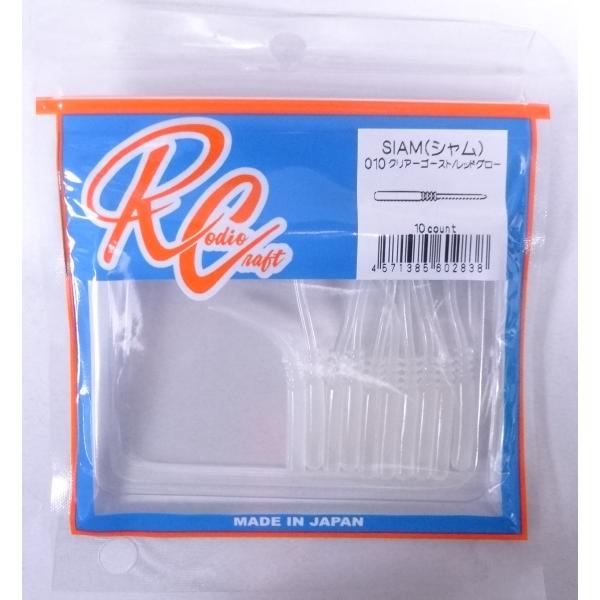 ロデオクラフト シャム SIAM 2インチ 010 クリアーゴースト/レッドグロー 602838