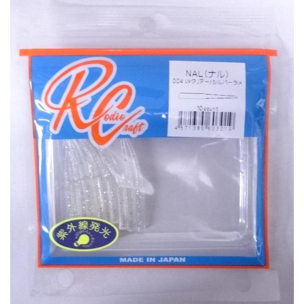 ロデオクラフト ナル NAL 1.8インチ 004 UVクリアー/シルバーラメ 603019