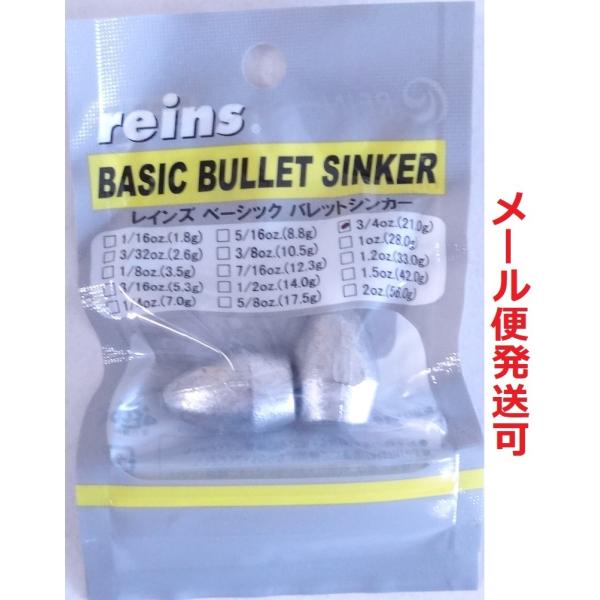 レイン ベーシック バレットシンカー 3/4oz 21.0g 2個入り 579871