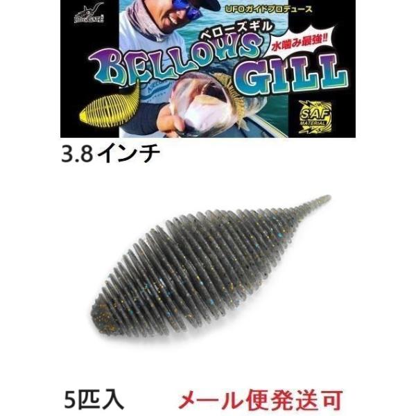 ジークラック ベローズギル 3.8インチ 011 ブルーギル 535086