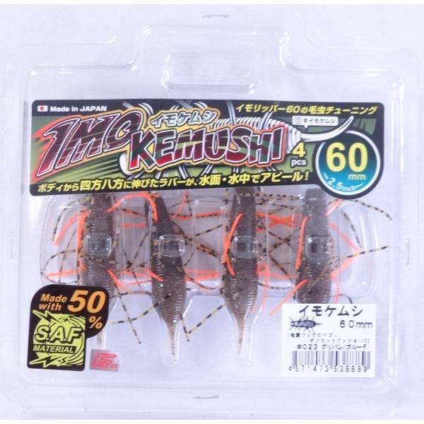 ジークラック イモケムシ 60mm 023 グリパンブルーフレーク 538889