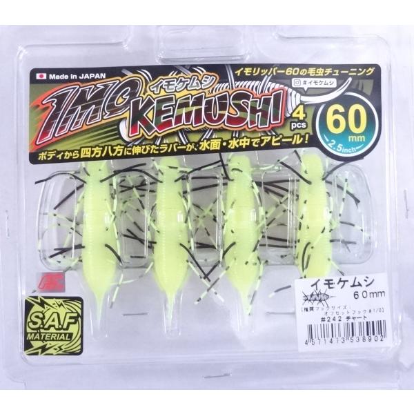 ジークラック イモケムシ 60mm 242チャート 538902