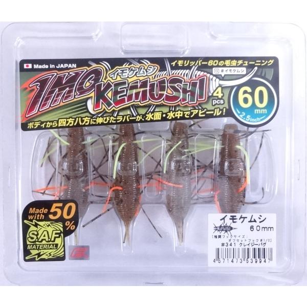 ジークラック イモケムシ 60mm 341クレイジーバグ 539947