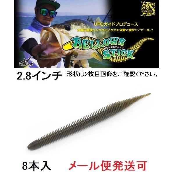 ジークラック ベローズスティック 2.8インチ 005グリーンパンプキン 542930