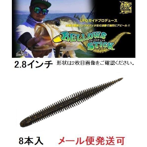 ジークラック ベローズスティック 2.8インチ 030ゴールデンシャイナー 542947