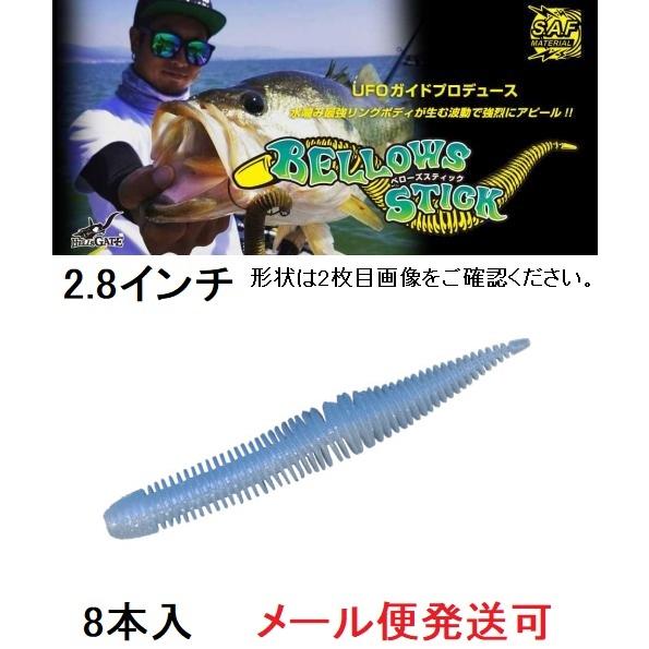 ジークラック ベローズスティック 2.8インチ 046 プロブルーシャッド 542961