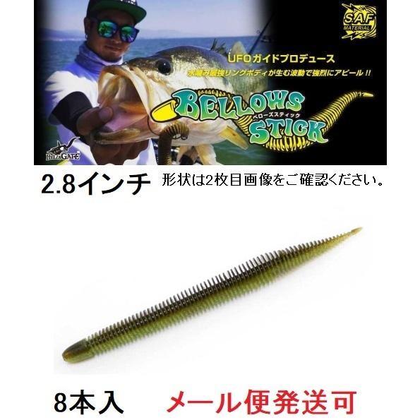 ジークラック ベローズスティック 2.8インチ 220グリパン/チャート 542992