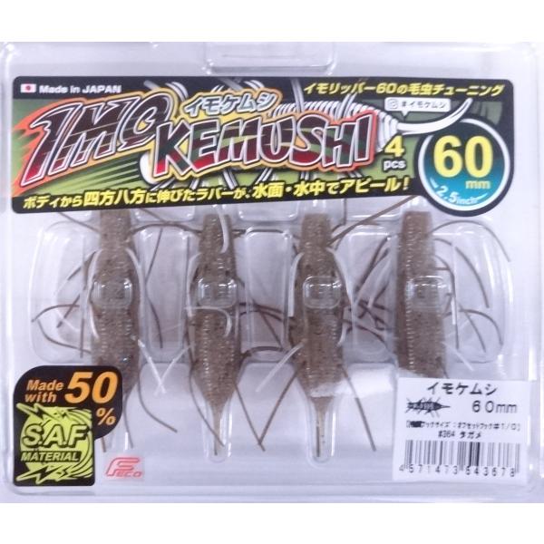 ジークラック イモケムシ 60mm 364 タガメ 543678