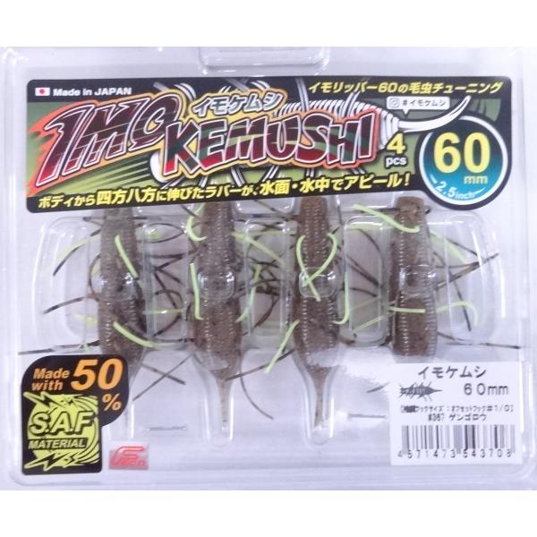 ジークラック イモケムシ 60mm 367 ゲンゴロウ 543708