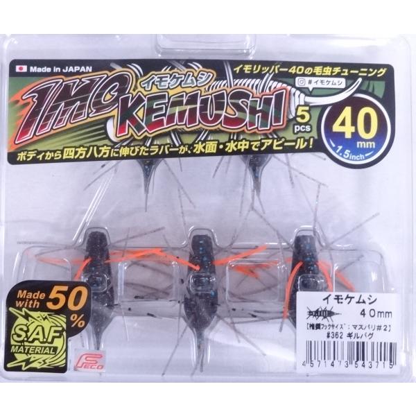 ジークラック イモケムシ 40mm 362 ギルバグ 543715