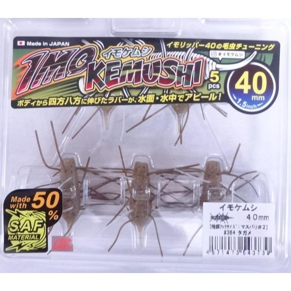 ジークラック イモケムシ 40mm 364 タガメ 543739