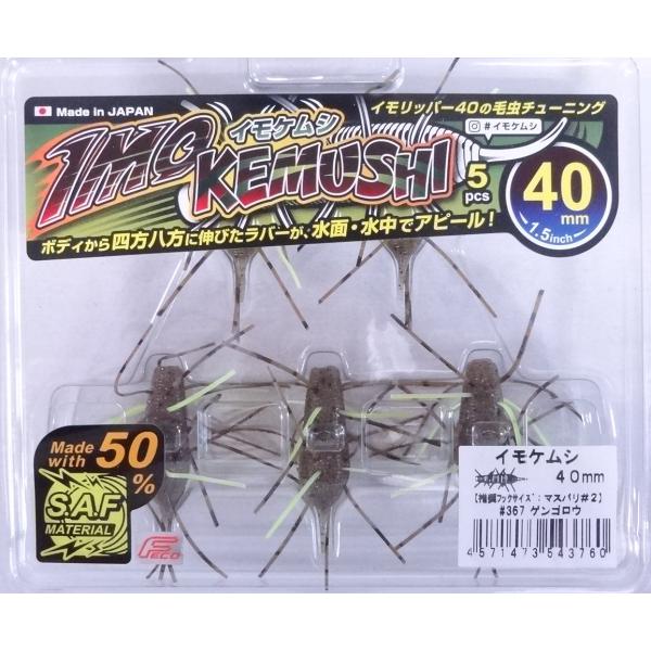 ジークラック イモケムシ 40mm 367 ゲンゴロウ 543760