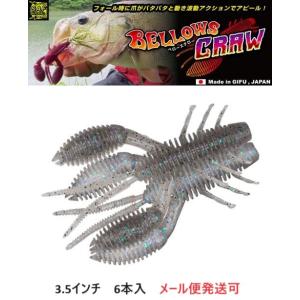 ジークラック ベローズクロー 3.5インチ 268 エレクトリックシャッド 544644