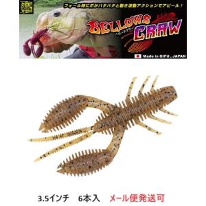 ジークラック ベローズクロー 3.5インチ 349 抱卵ザリガニ 544682