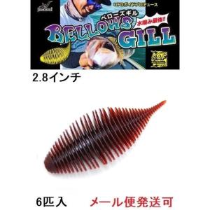 ブラックバス ジークラック ベローズギル 3.8 2.8 ブラックバス ジークラック ベローズギル 3.8 2.8 ベローズギル