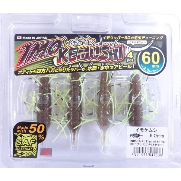 ジークラック イモケムシ 60mm 377グリパン/ バイトチャート 547836