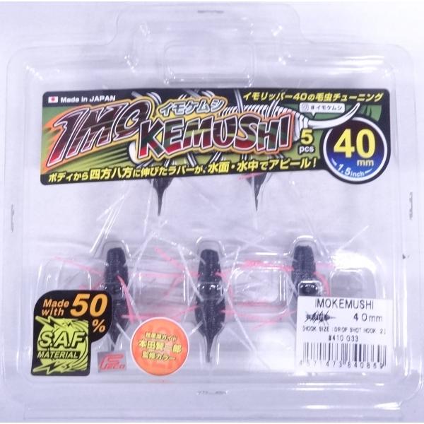 ジークラック イモケムシ 40mm 410 G33 840869