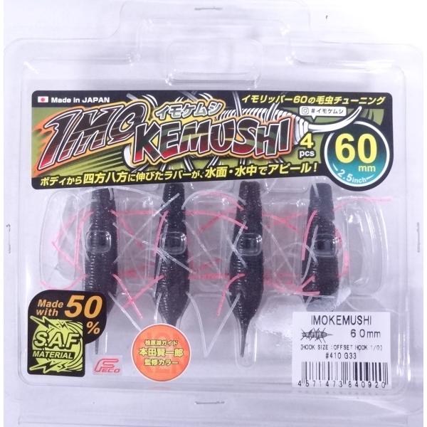 ジークラック イモケムシ 60mm 410 G33 840920