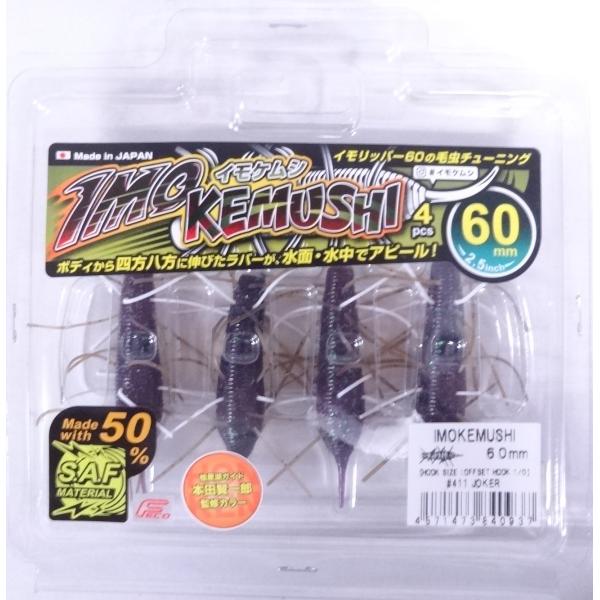 ジークラック イモケムシ 60mm 411 JOKER 840937