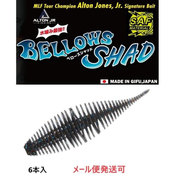 ジークラック ベローズシャッド 2.8インチ 011 ブルーギル 841095