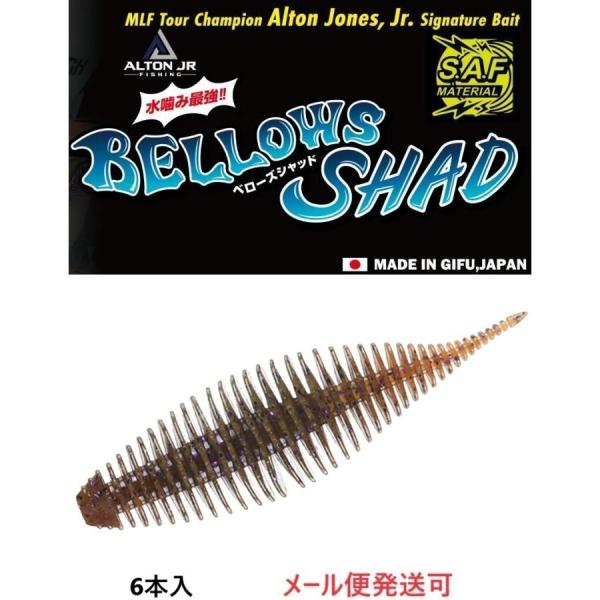 ジークラック ベローズシャッド 2.8インチ 407 USA AJ's Juice 841163