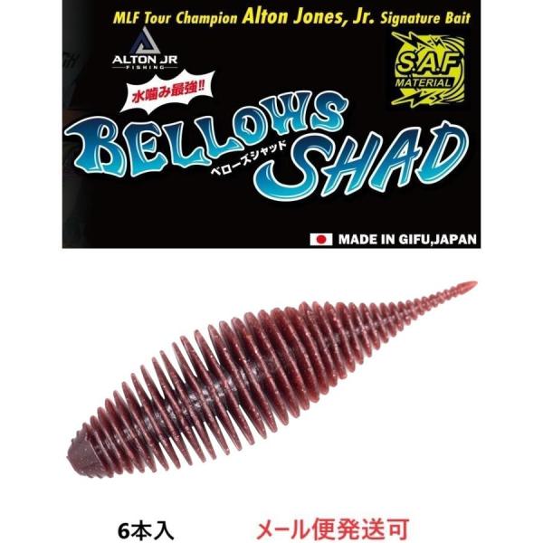 ジークラック ベローズシャッド 2.8インチ 013 Scuppernong 841170