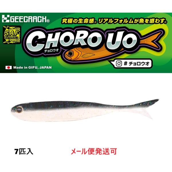 ジークラック チョロウオ 3インチ 268 エレクトリックシャッド 844539