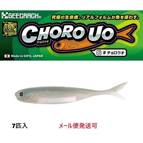 ジークラック チョロウオ 3インチ 425 FLハス 844584 フラッシュ板