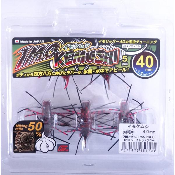 ジークラック イモケムシ 40mm 230 シークレットクロー 851704