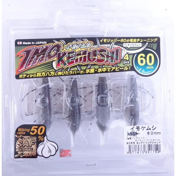 ジークラック イモケムシ 60mm 268 エレクトリックシャッド 851759