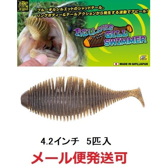 ジークラック ベローズギルスイマー 4.2インチ 005グリーンパンプキン 852077