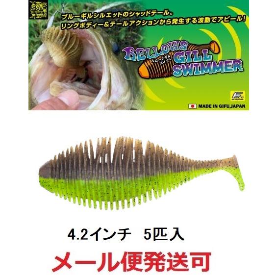 ジークラック ベローズギルスイマー 4.2インチ 220グリパン/チャート 852114