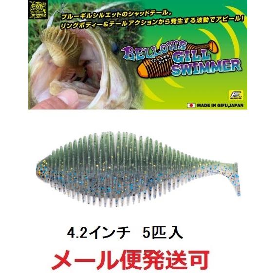 ジークラック ベローズギルスイマー 4.2インチ 348日焼けWMギル 852145