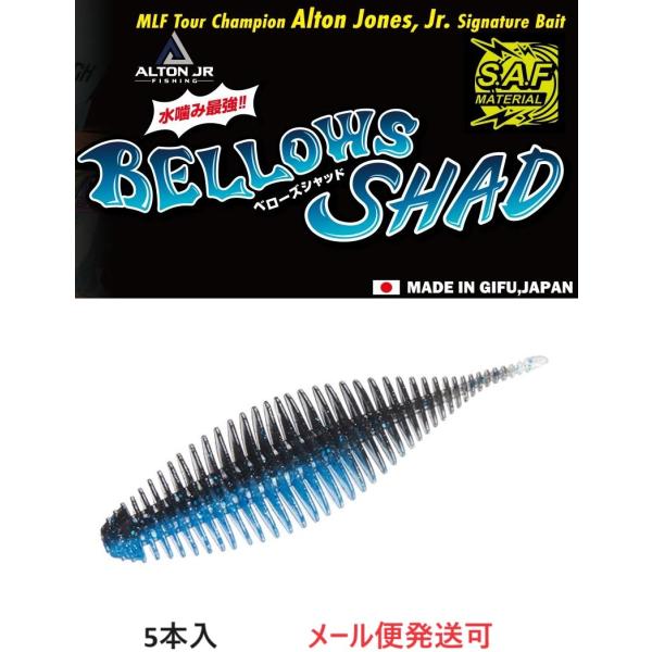 ジークラック ベローズシャッド 3.8インチ 009 USAダークマター 852619