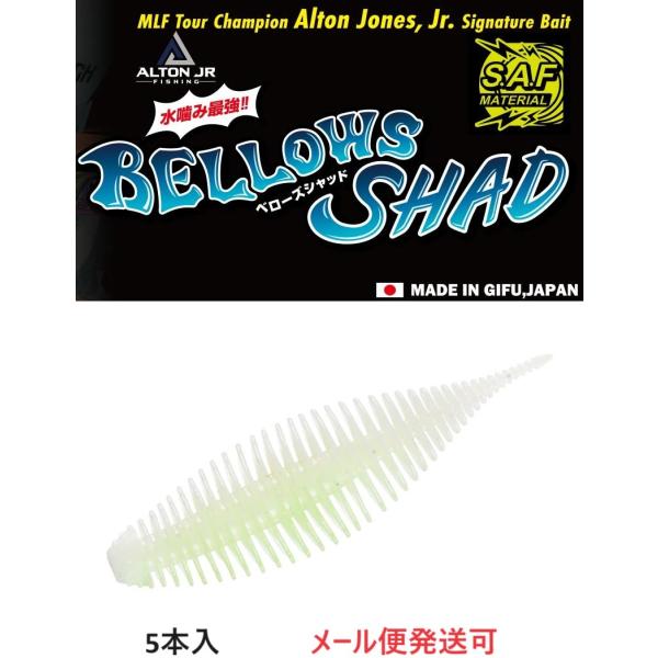 ジークラック ベローズシャッド 3.8インチ 010 USAハニーデューV 852626