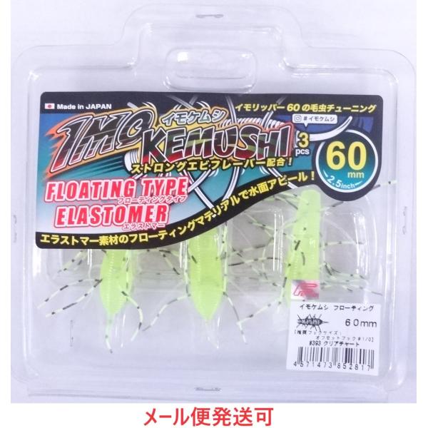 ジークラック イモケムシ フローティング 60mm 393 クリアチャート 852817 エラストマ...